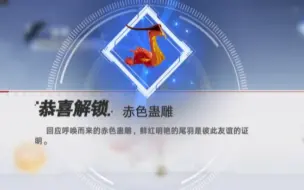 Download Video: （幻塔）红色蛊雕载具白嫖获得方法攻略