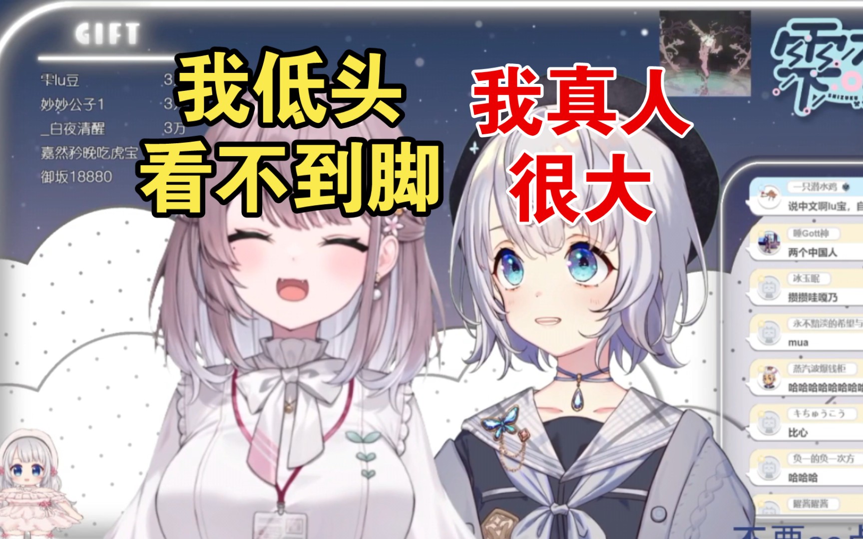 开门见山比大小,露露自取其辱【美月もも&雫るる】哔哩哔哩bilibili