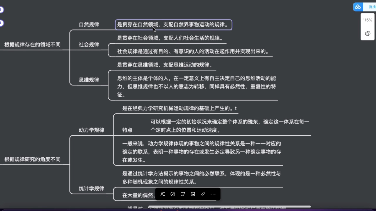 [图]马克思主义哲学5.3联系与发展的规律性