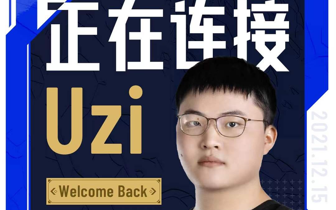 uzi重新连接