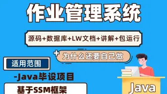 基于SSM的作业管理系统-计算机毕业设计-大鹅源码网
