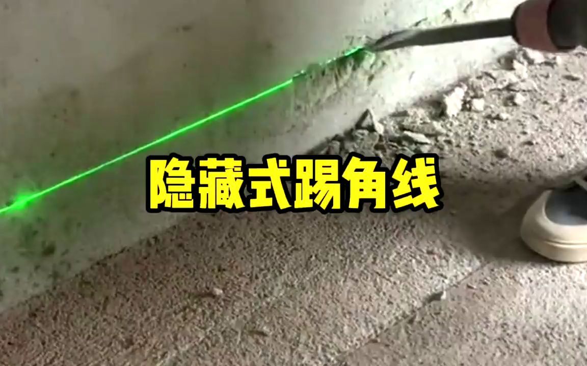 装修的小细节,隐藏式踢脚线