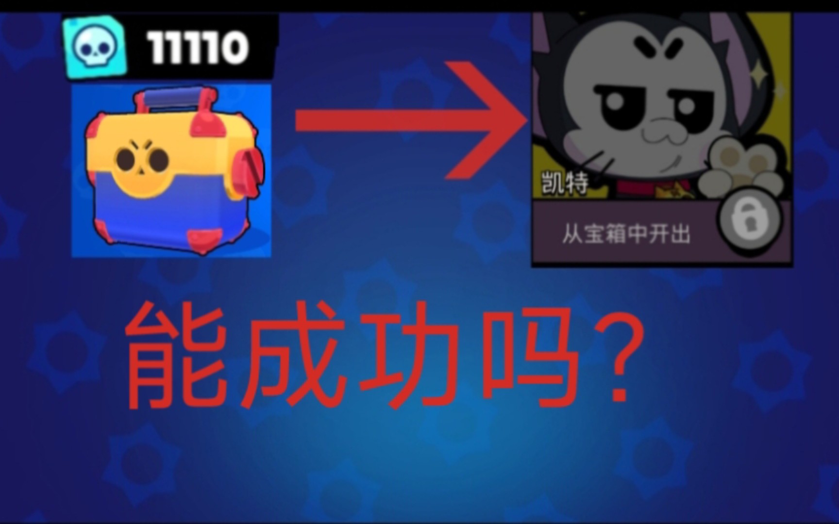 攒了11110英雄券,能开出魔法猫咪吗?哔哩哔哩bilibili