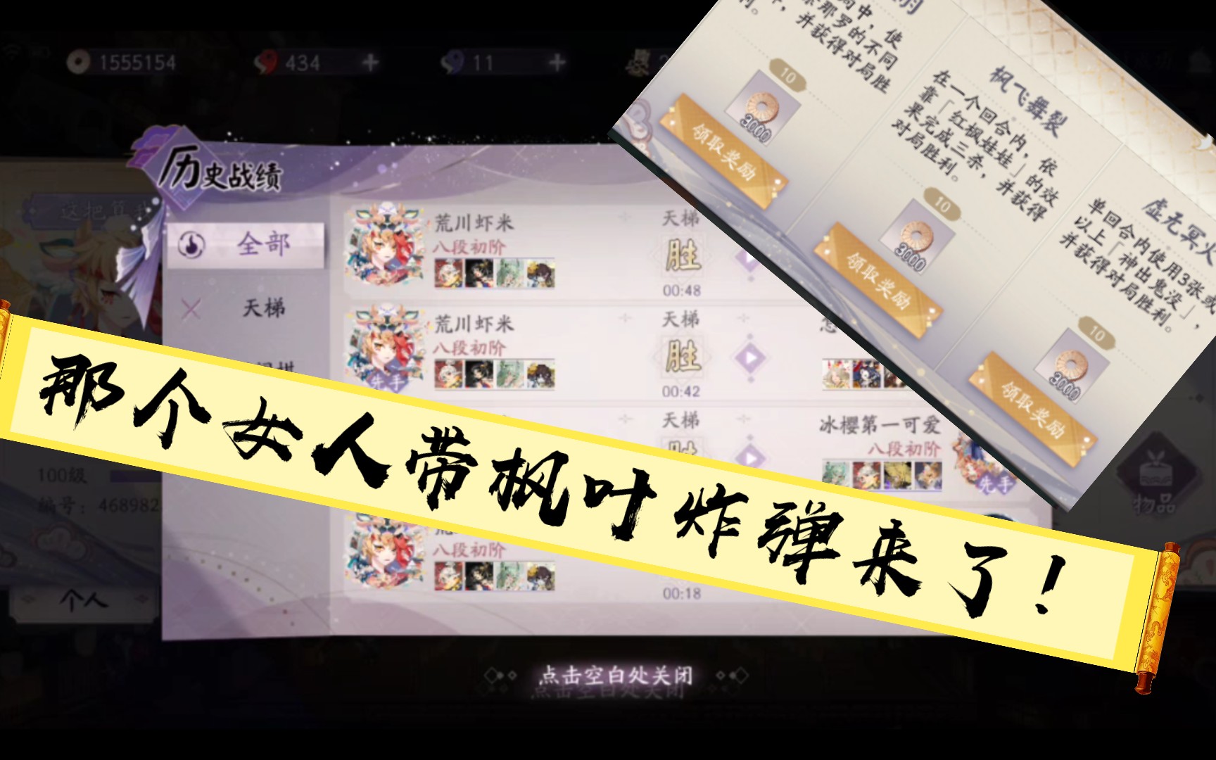 [图]《百闻牌》红叶教你如何白嫖入夜10