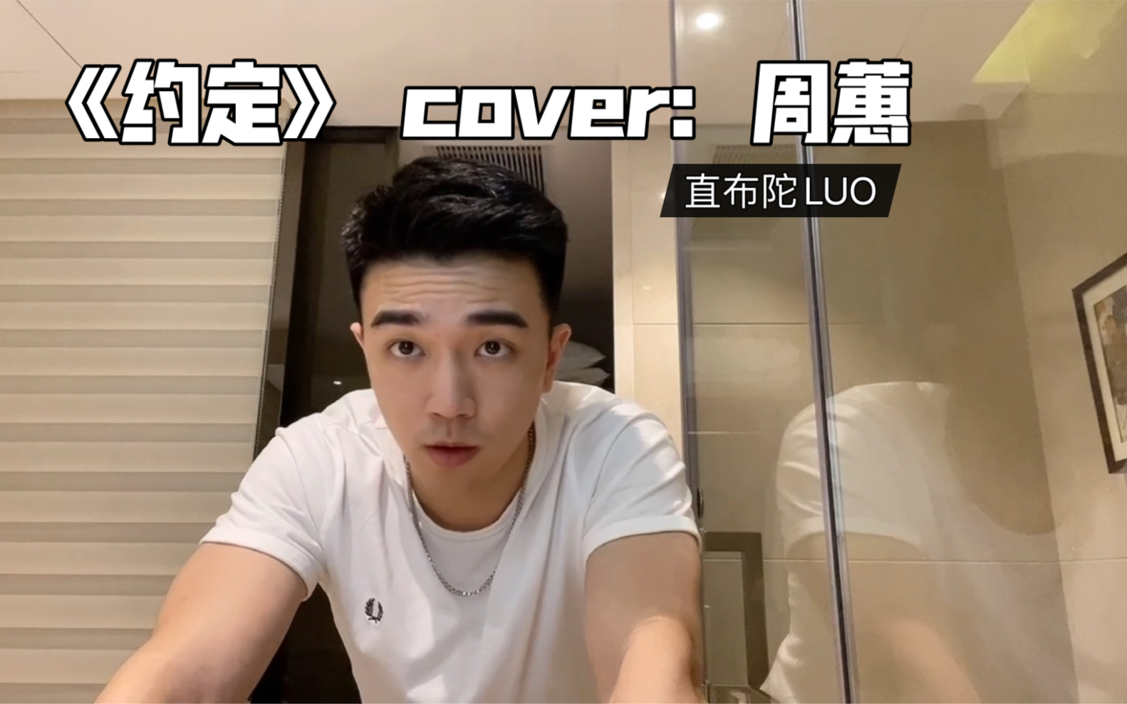 [图]翻唱｜《约定》Cover：周蕙