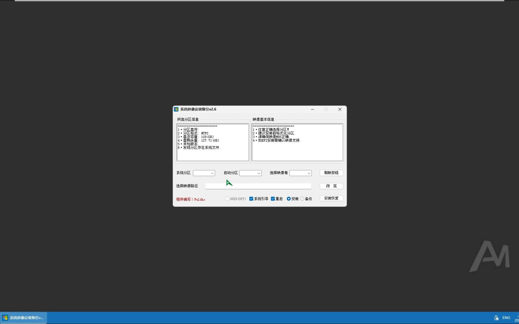 AMpe工具箱v8.4,只为安装系统而做