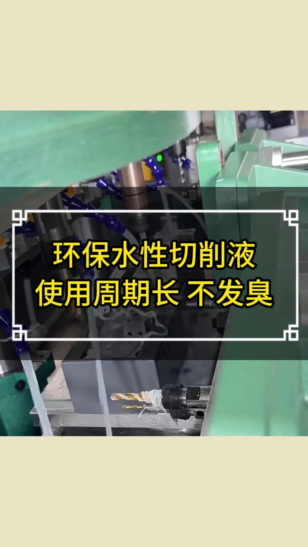 环保水性切削液 使用周期长 不发臭