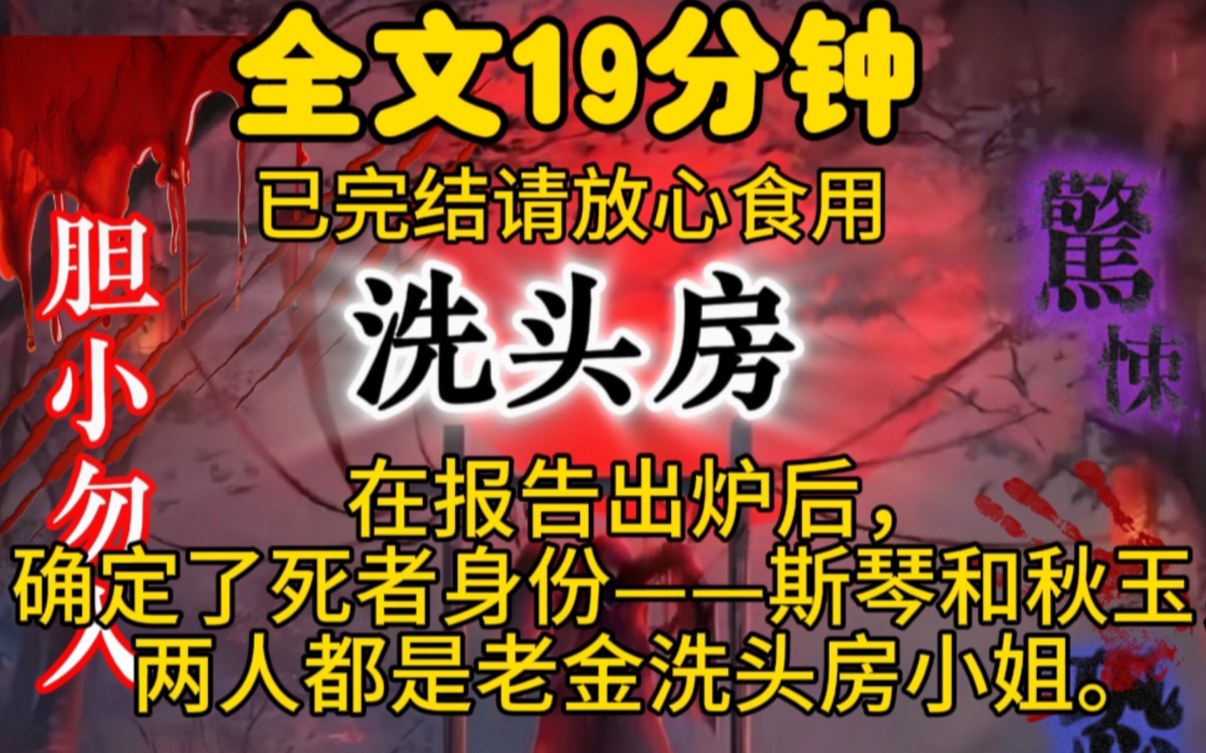 在报告出炉后,确定了死者身份——斯琴和秋玉,两人都是老金洗头房小姐.哔哩哔哩bilibili