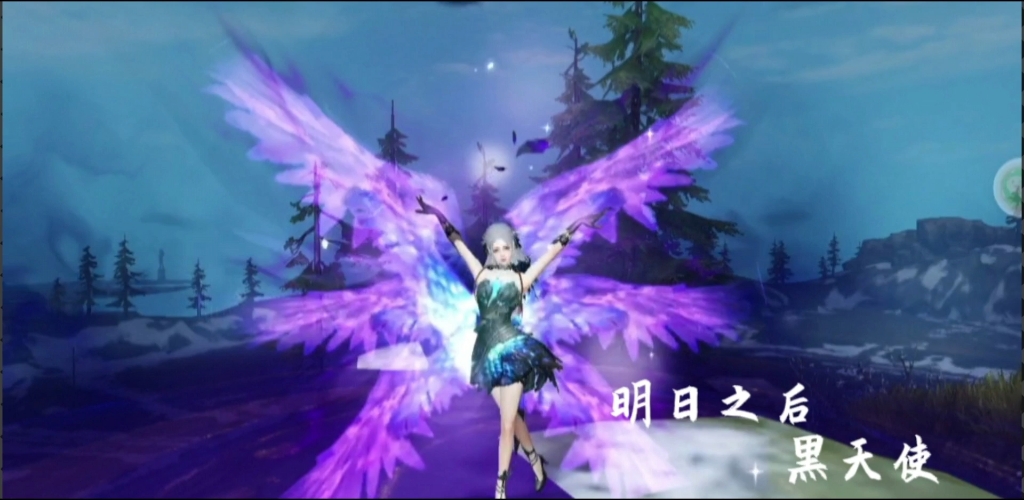 明日之后黑天使,很炫的时装动作