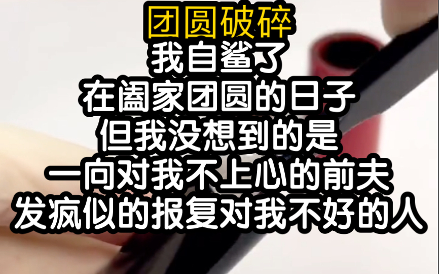 【小说推荐】前夫在我死后疯狂报复那些对我不好的人哔哩哔哩bilibili