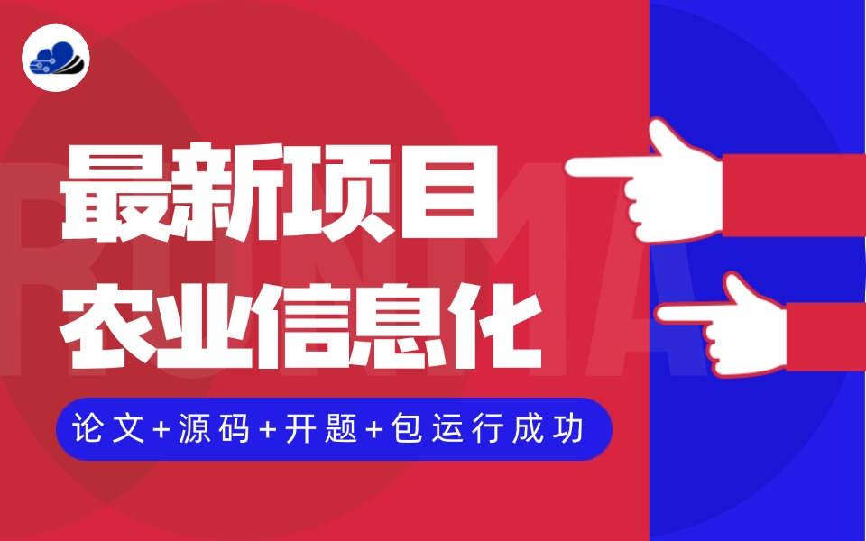 基于SSM的农业信息智能化种植系统计算机毕业设计必过毕设定制介绍论文源码哔哩哔哩bilibili