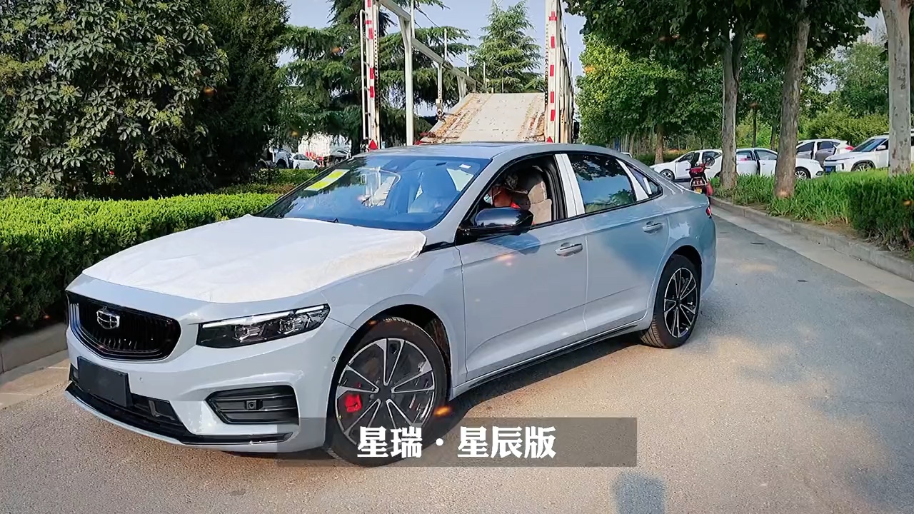 吉利星瑞 星辰版