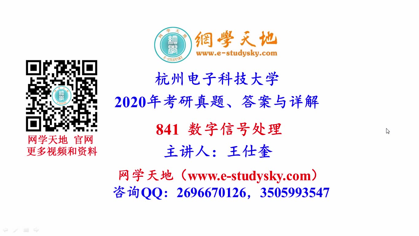 杭州电子科技大学杭电841数字信号处理考研真题答案网学天地通信工程学院通信工程学硕哔哩哔哩bilibili