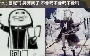 Video herunterladen: 【方舟梗图】怎么能这么像？