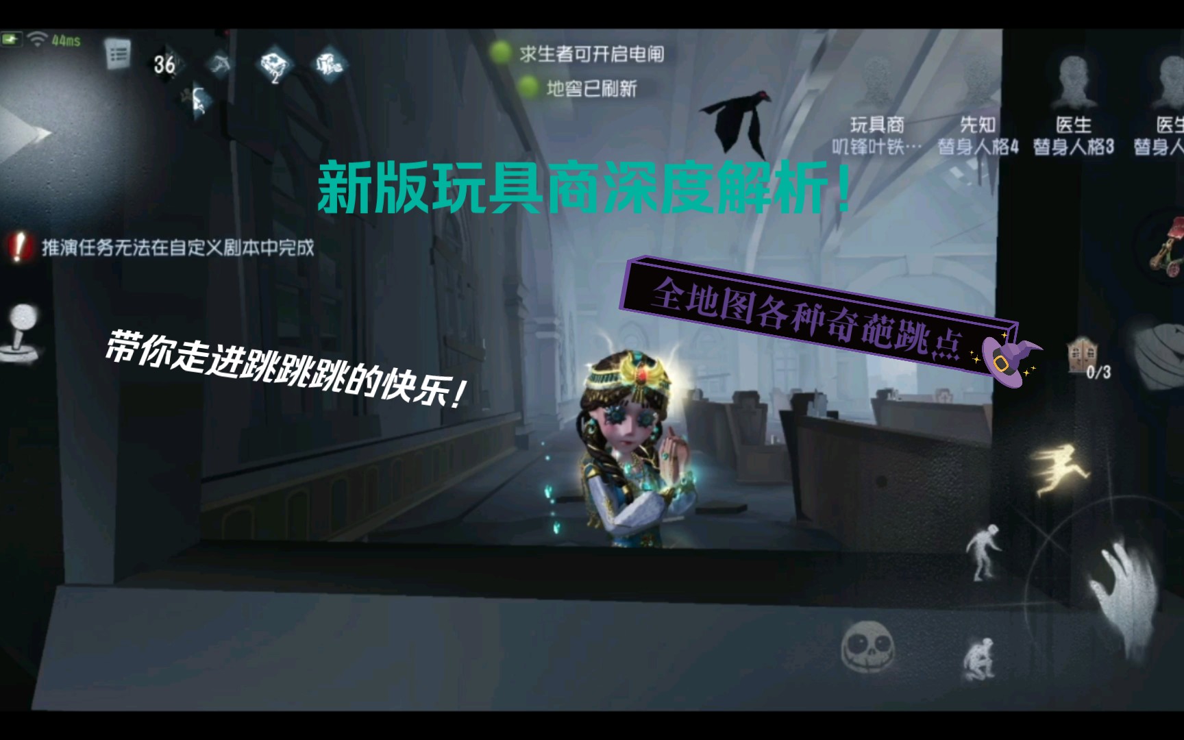 【第五人格】新版玩具商最全全地图跳点深度解析!带你走进跳跳跳的世界!哔哩哔哩bilibili第五人格技巧