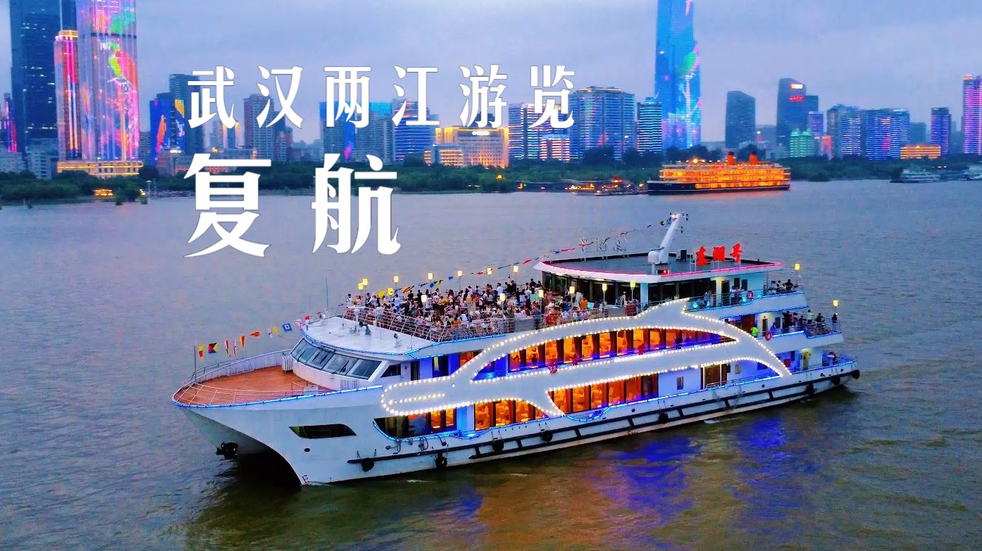 武汉两江游览汉阳门码头复航啦!
