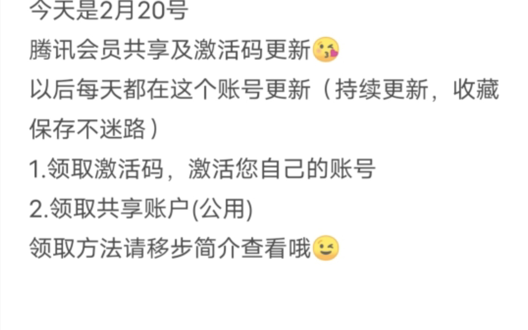 2月20号腾讯会员账号/激活码更新啦,持续更新,保存不迷路