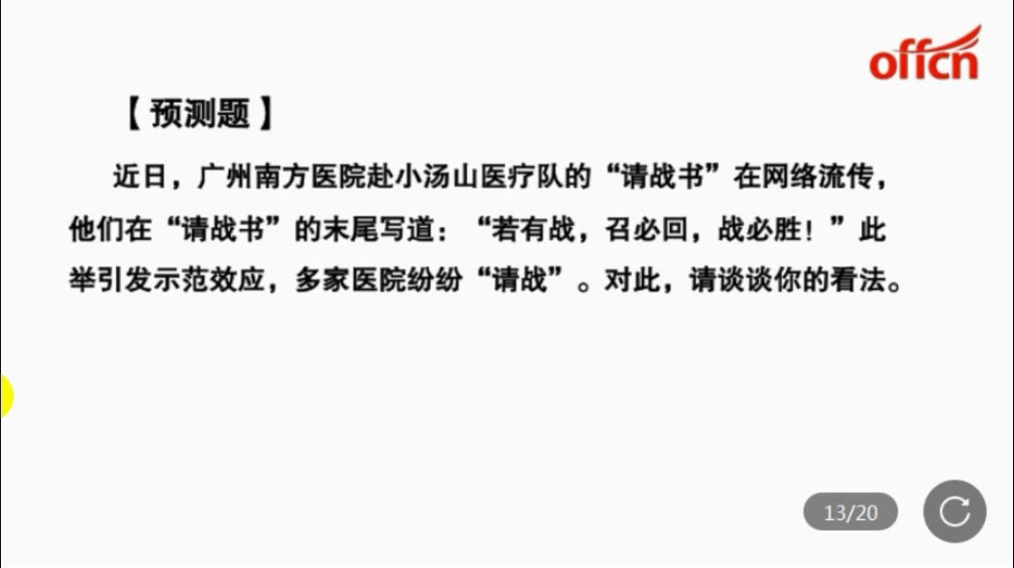 2020抗疫公开课 疫情中的高频考点之模拟题练习哔哩哔哩bilibili