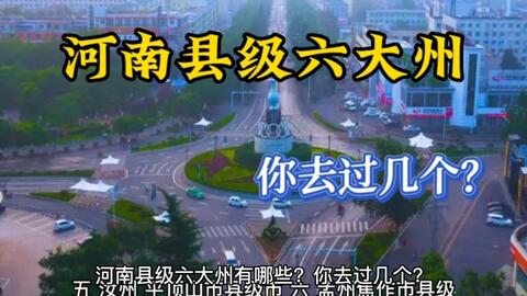 河南省第八大县 唐河县 哔哩哔哩