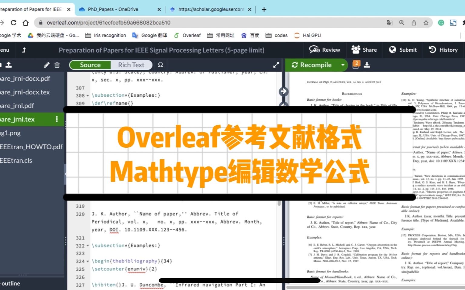 【科研写作分享二】:Overleaf中怎样快速整理参考文献格式?用Mathpix截图自动生成latex格式的数学公式~哔哩哔哩bilibili