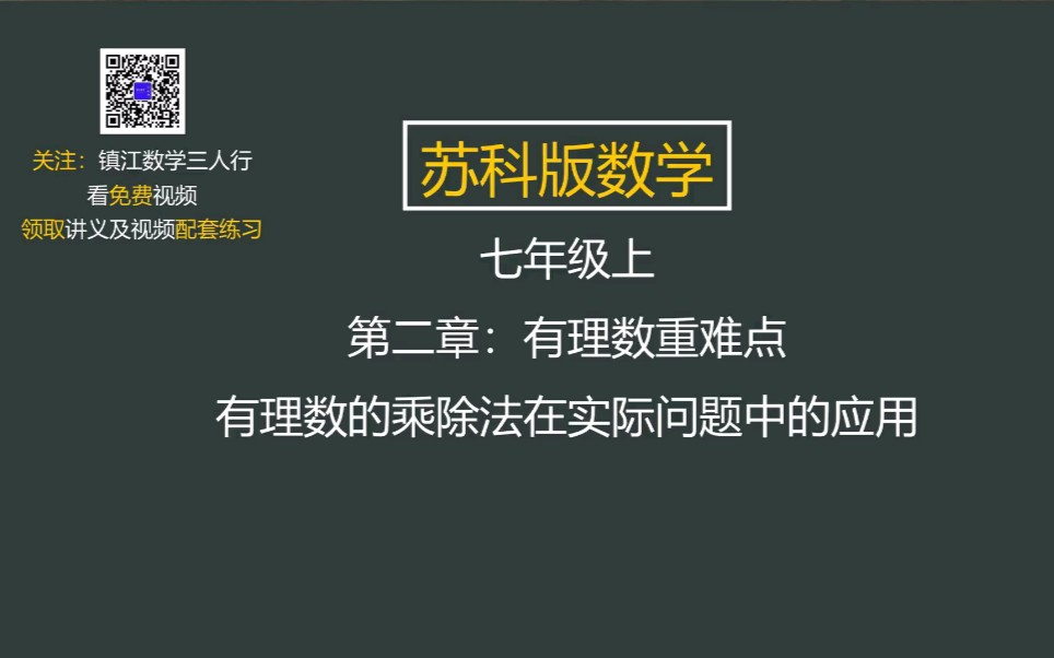 [图]19.苏科版数学七年级上第二章 有理数的乘除法在实际问题中的应用