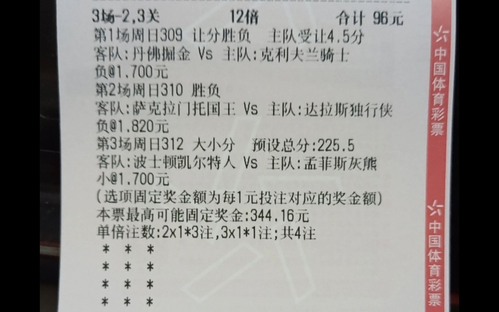 11.20 nba预测 篮球体彩