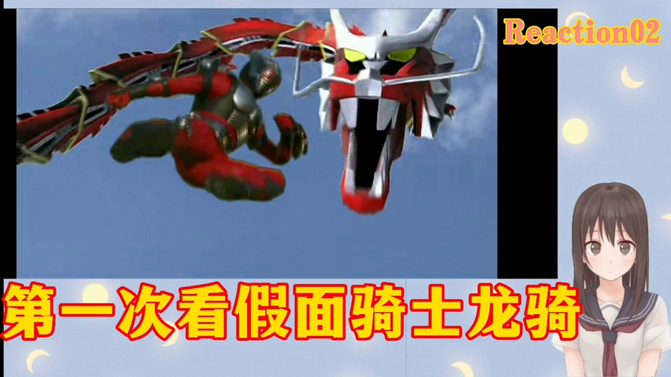 [reaction 假面骑士龙骑]02:蜘蛛再现
