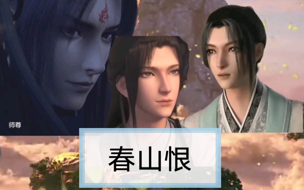 渣反春山恨冰妹与冰哥的对决