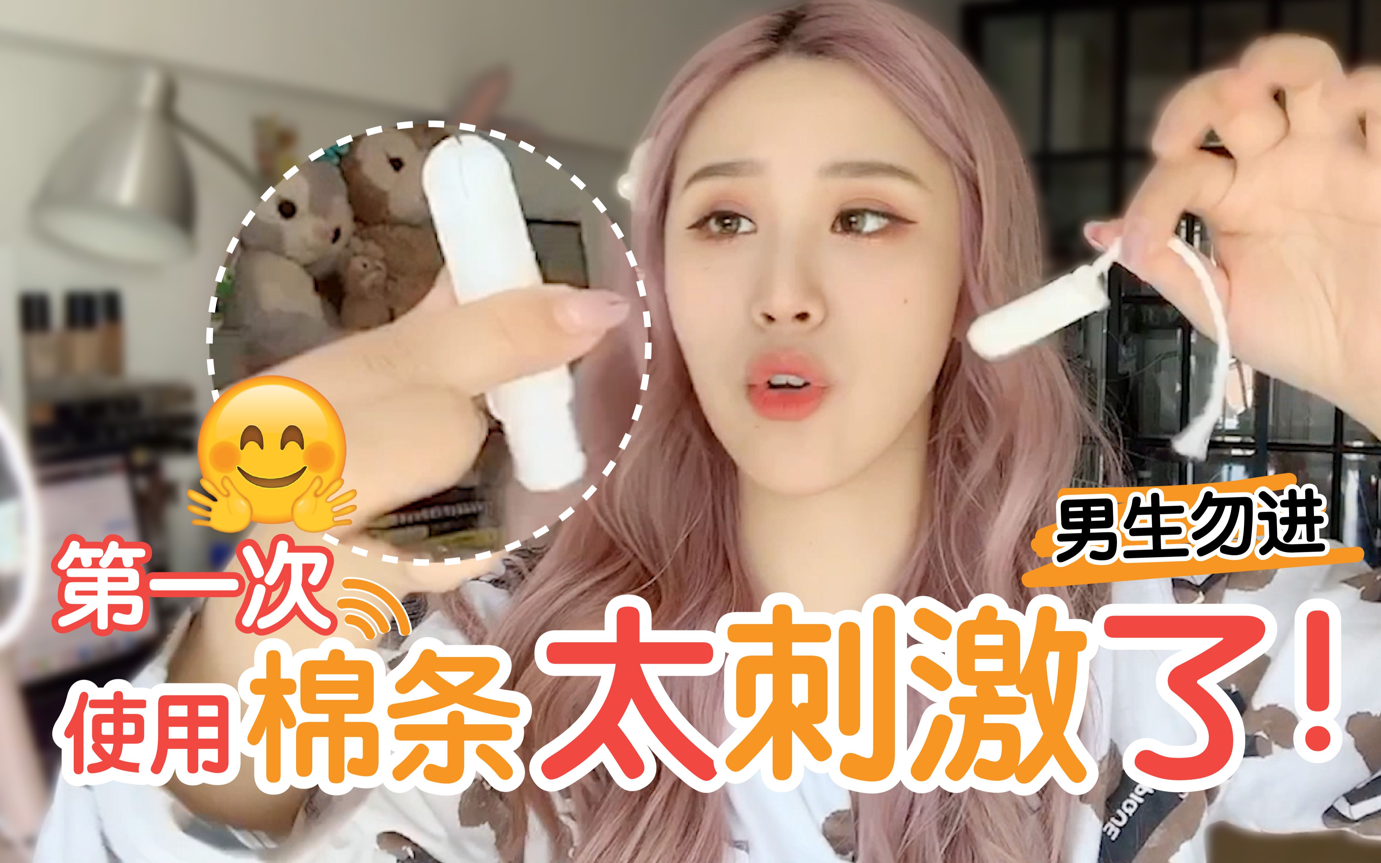 男生勿进妹纸私房话题第一次使用卫生棉条是怎样的体验