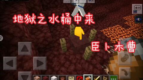 Mc魔术第一期 Minecraft 在地狱里能用水桶放水 已破解 哔哩哔哩