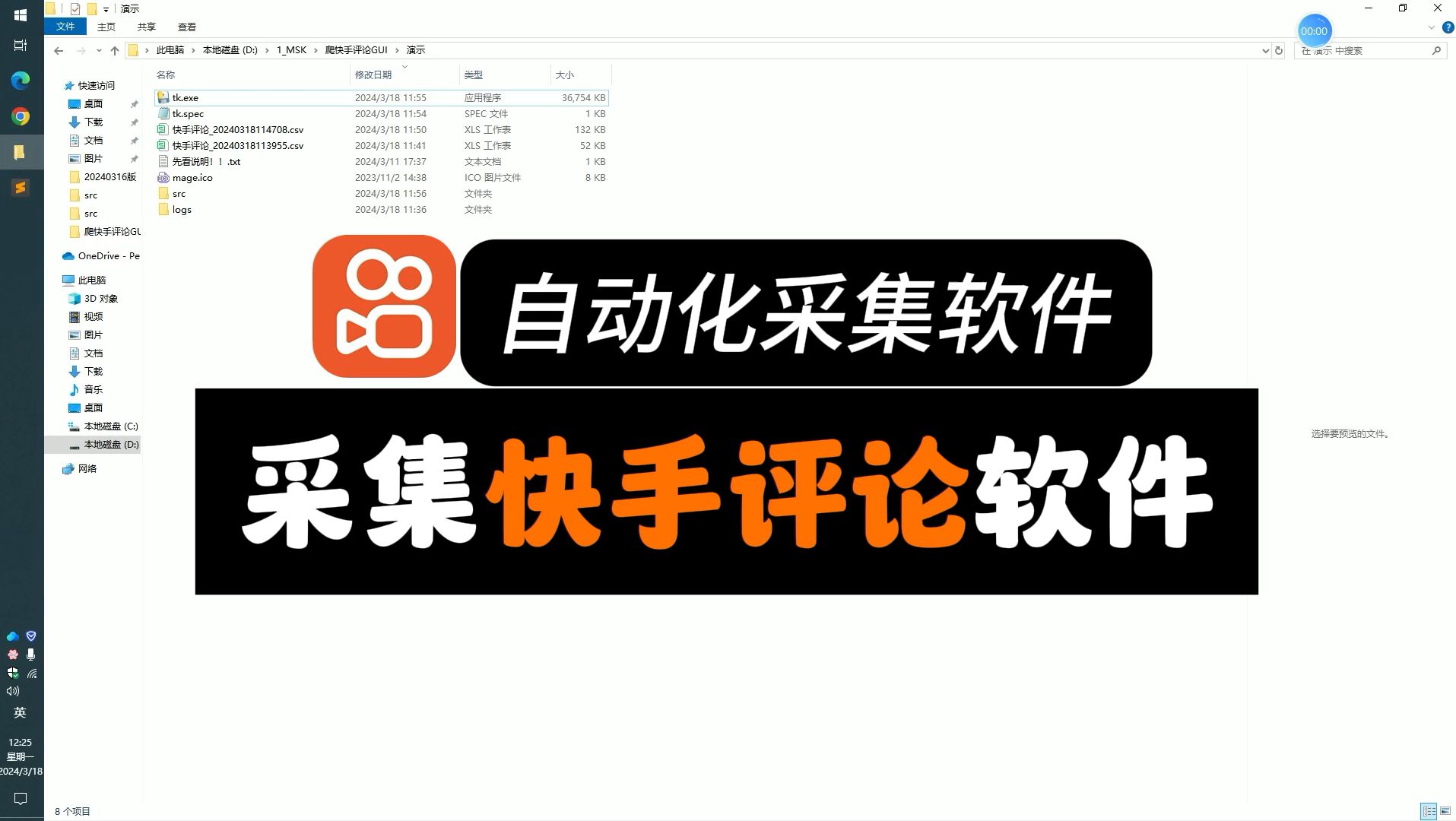 【软件演示】快手评论采集工具,可爬取上万条,含二级评论,展开评论!