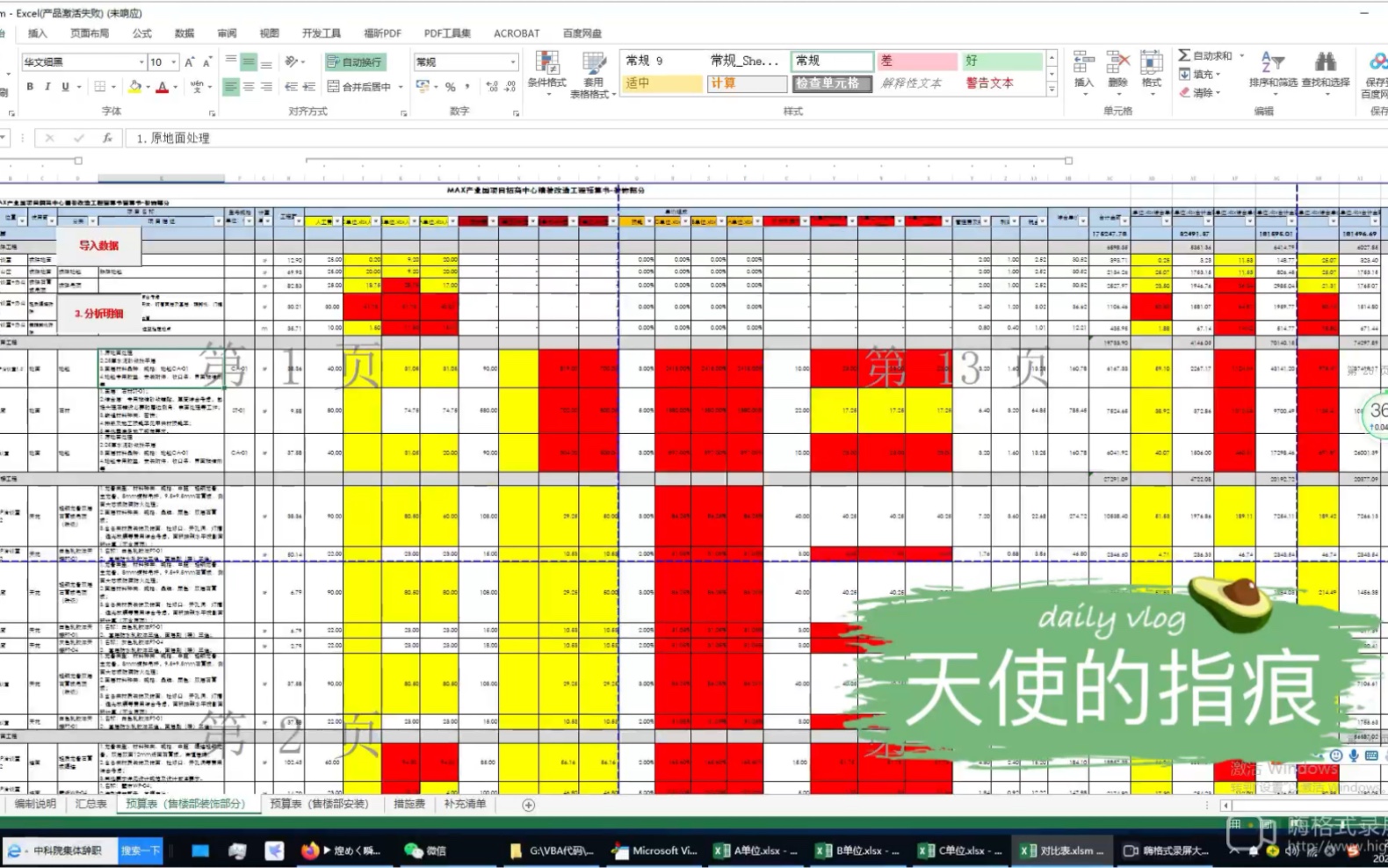 自创vba数据分析利器,一键导入多方数据,自动对比并标注偏离过高的数据 分分钟搞定数据分析[嘿哈]解放你的双眼[呲牙]有vba python业务需要欢迎咨询...