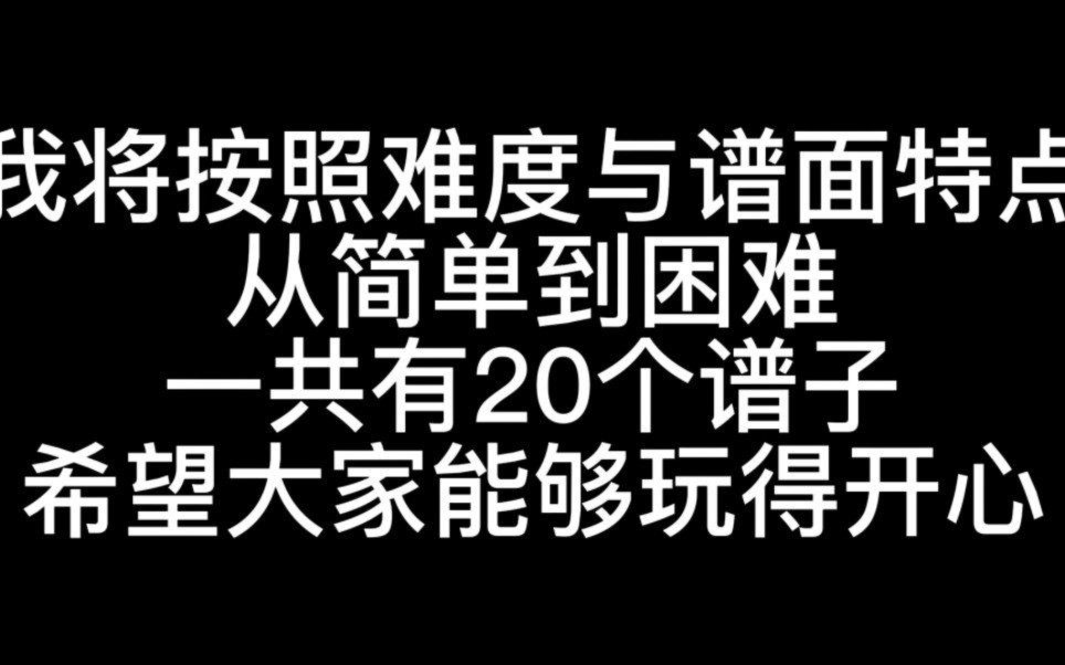 [图]【不休的音符】十六遥自制谱合集～要的小伙伴赶紧收藏了！