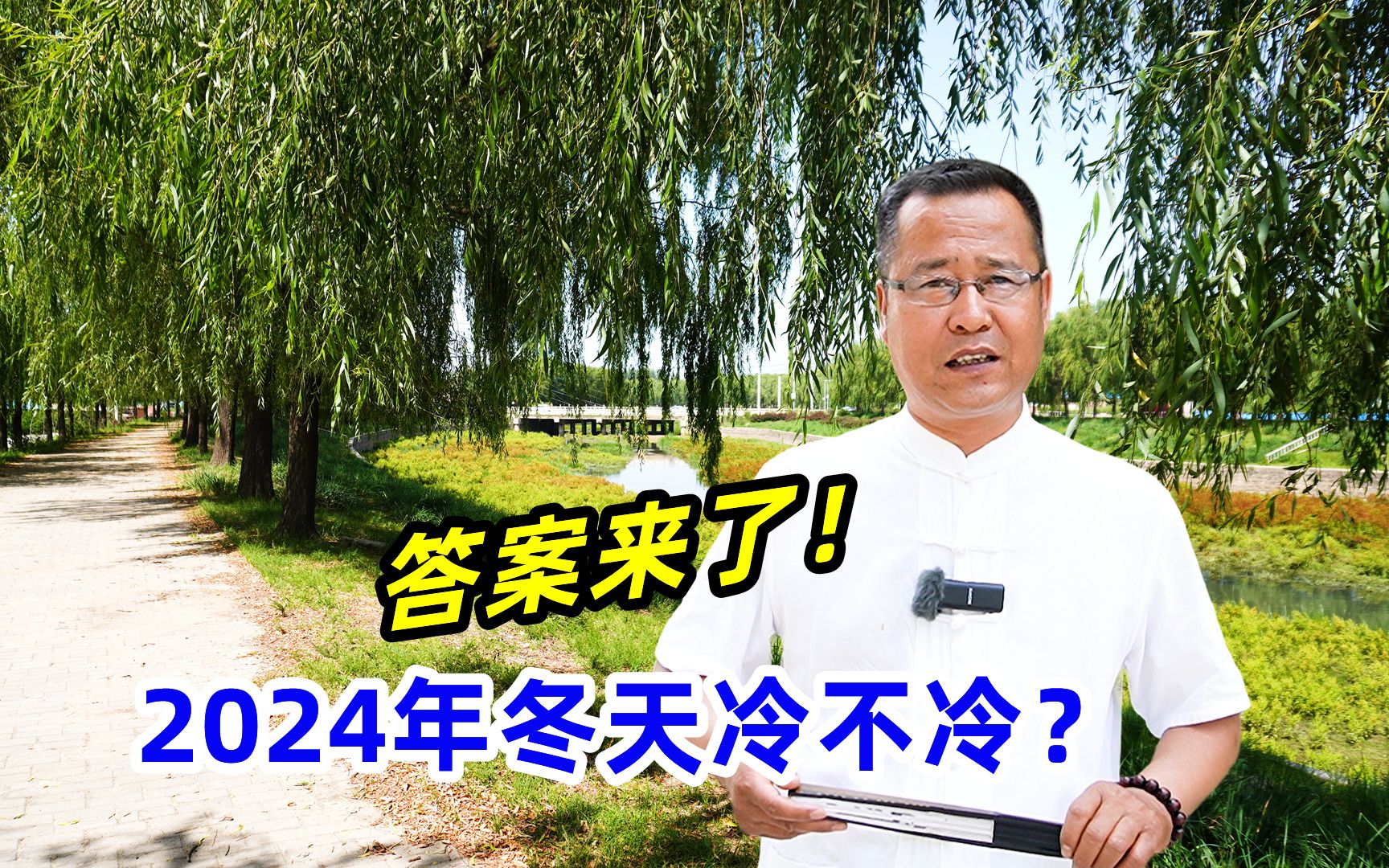 今日小暑,小暑天气炎热,2024冬天会特别冷吗?答案来了哔哩哔哩bilibili