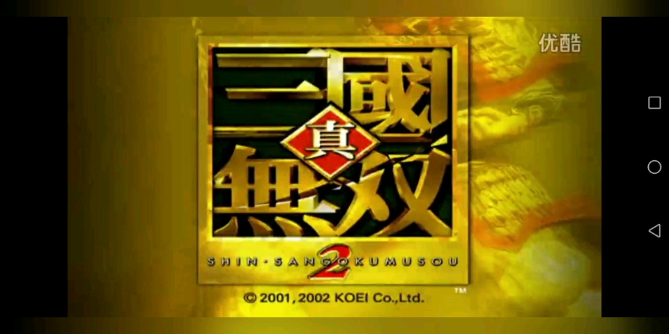 [图]ps2模拟器真三国无双二金手指