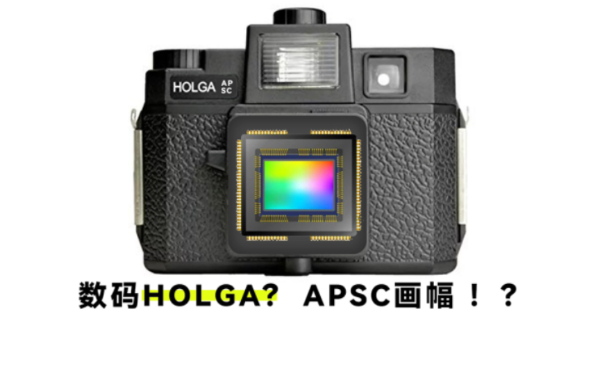 数码holga?apsc画幅!?哔哩哔哩bilibili