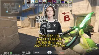 Tải video: Donk比赛前夕,单排天梯热身无加时打出3.0RT(荒漠迷城mirage)(32-11) 的第一视角POV解说版