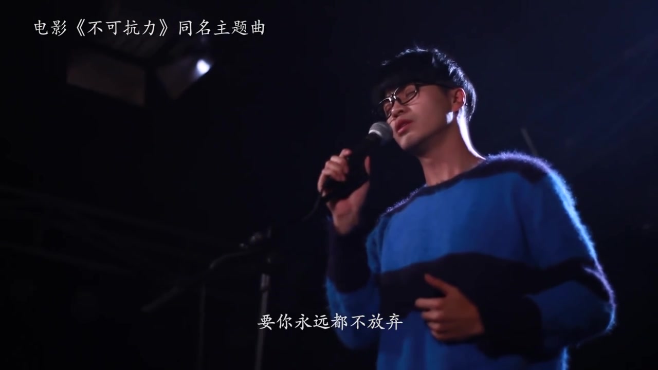 【不可抗力】不可抗力电影不可抗力主题曲孟瑞MV哔哩哔哩bilibili