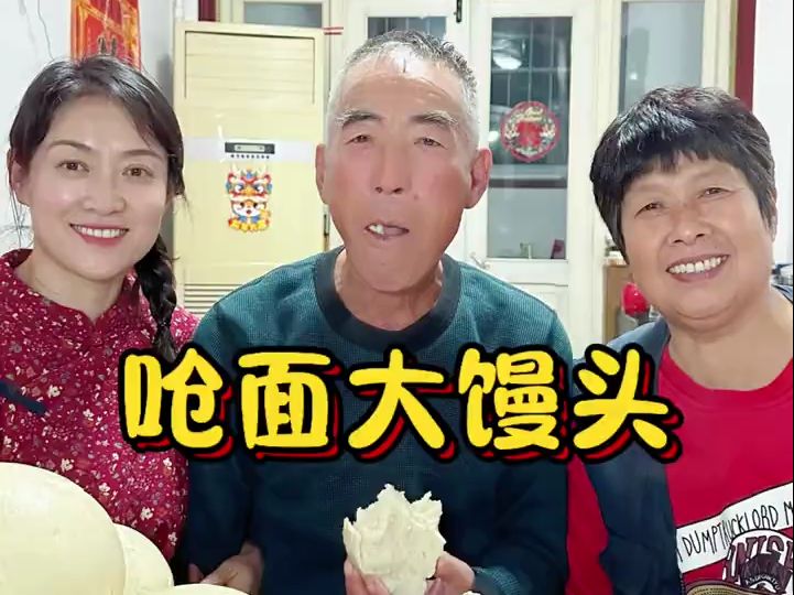 山东大饽饽,你能吃几个哔哩哔哩bilibili