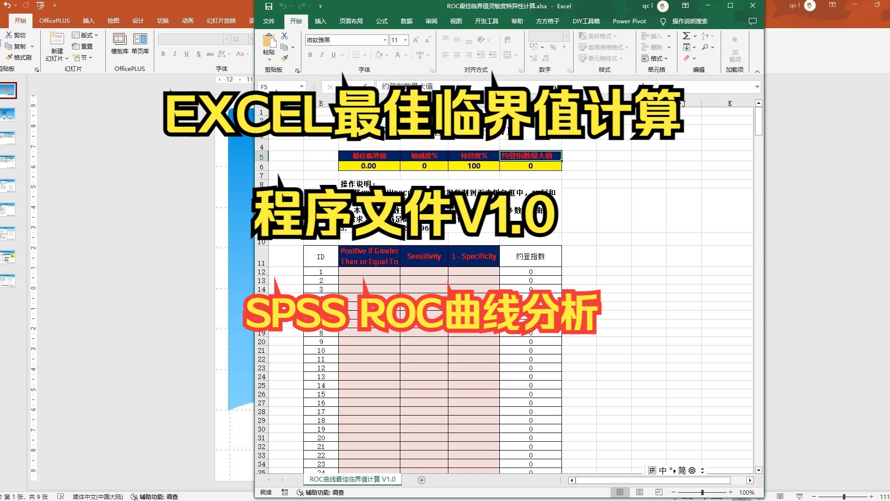 excel最佳臨界值計算 v1.