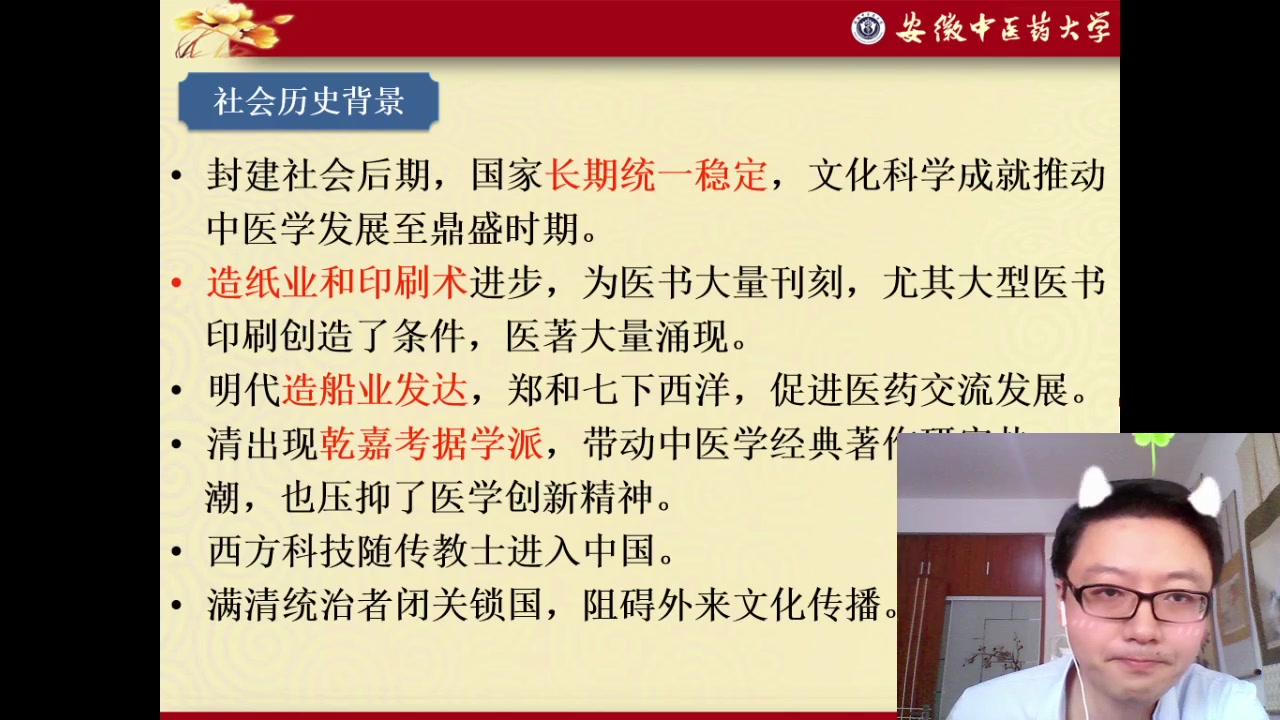 《中国医学史》第11次:第六章 (上)哔哩哔哩bilibili