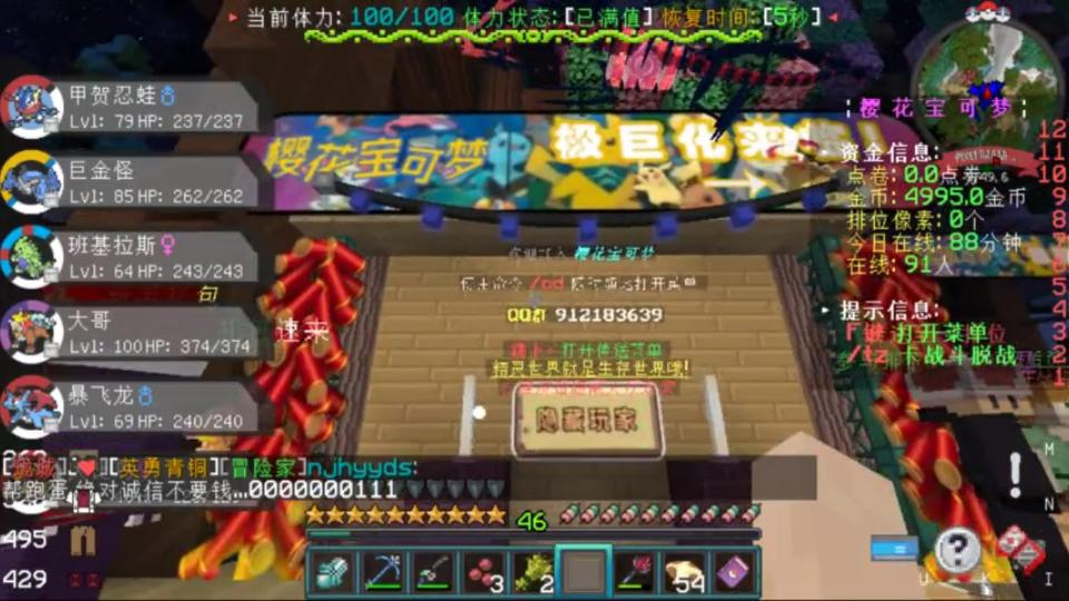 我的世界神奇宝贝服务器樱花宝可梦