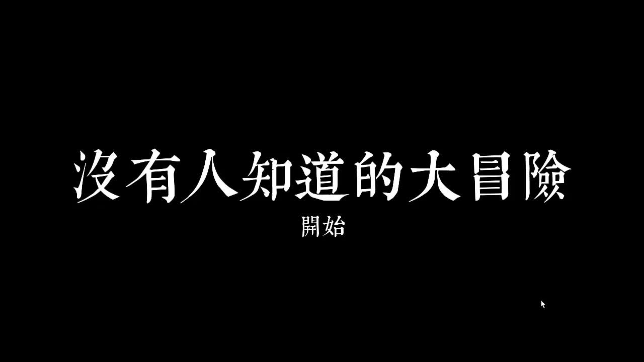 [图]★没有人知道的大冒险★《粉字菌的心灵毒鸡汤上集：粤语很出戏》