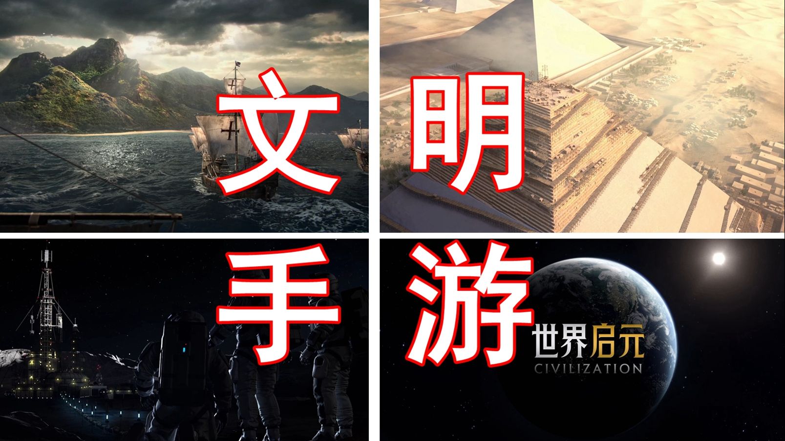 一直在等文明7,没想到等到文明手游