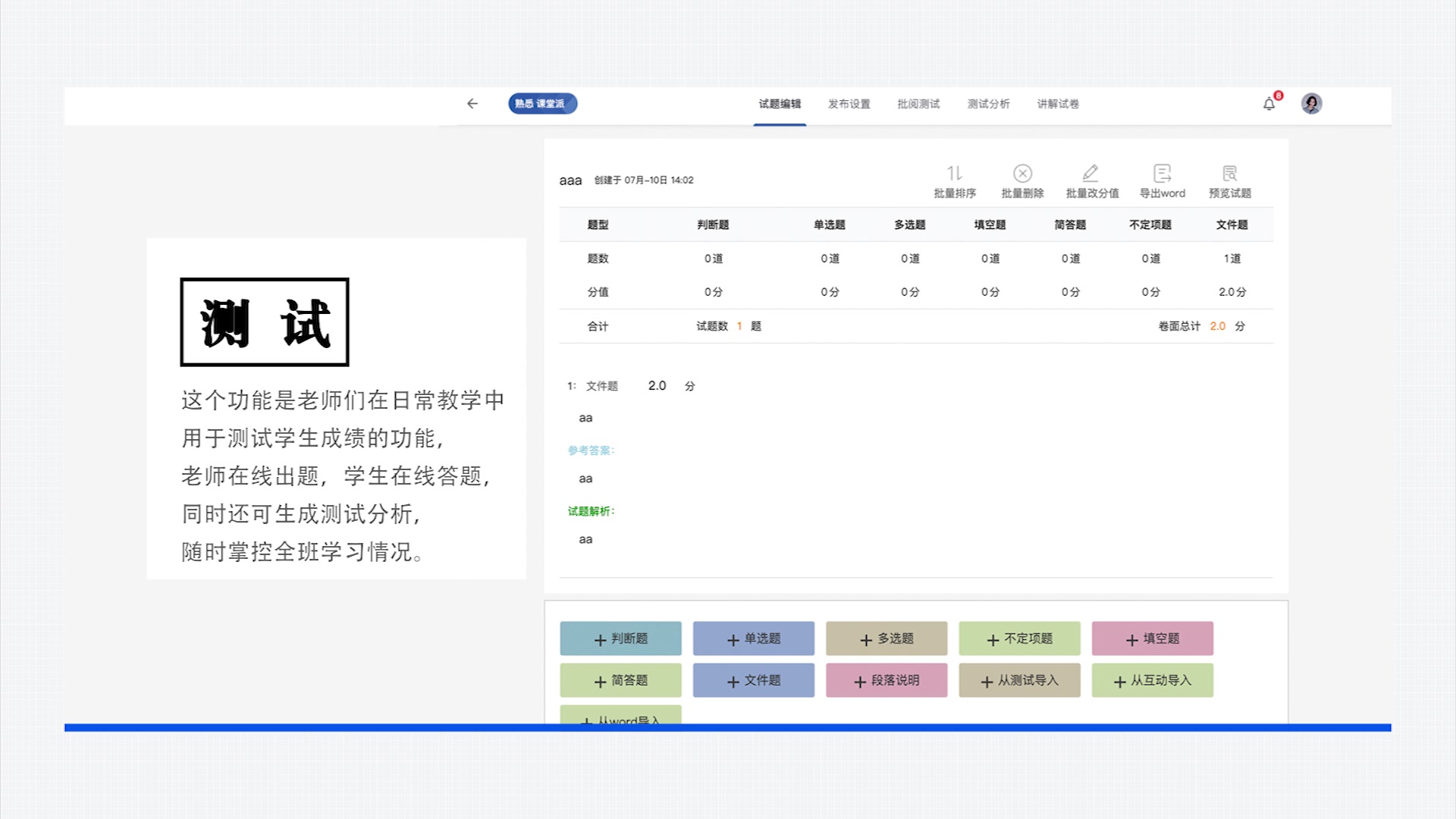 1分钟帮助老师上手使用课堂派『课堂派帮助视频』9.测试(平时小测、课堂检测、期中考试、期末考试、)哔哩哔哩bilibili