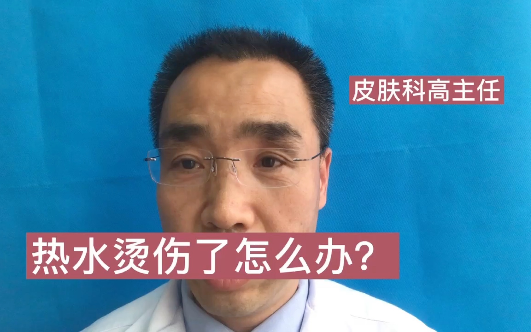 热水烫伤了怎么办?生活中的急救知识,马上自救,总比去医院快一步!哔哩哔哩bilibili