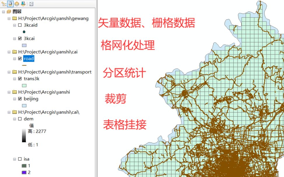 [图]【ArcGIS】矢量栅格数据格网化 分区统计 裁剪 挂接