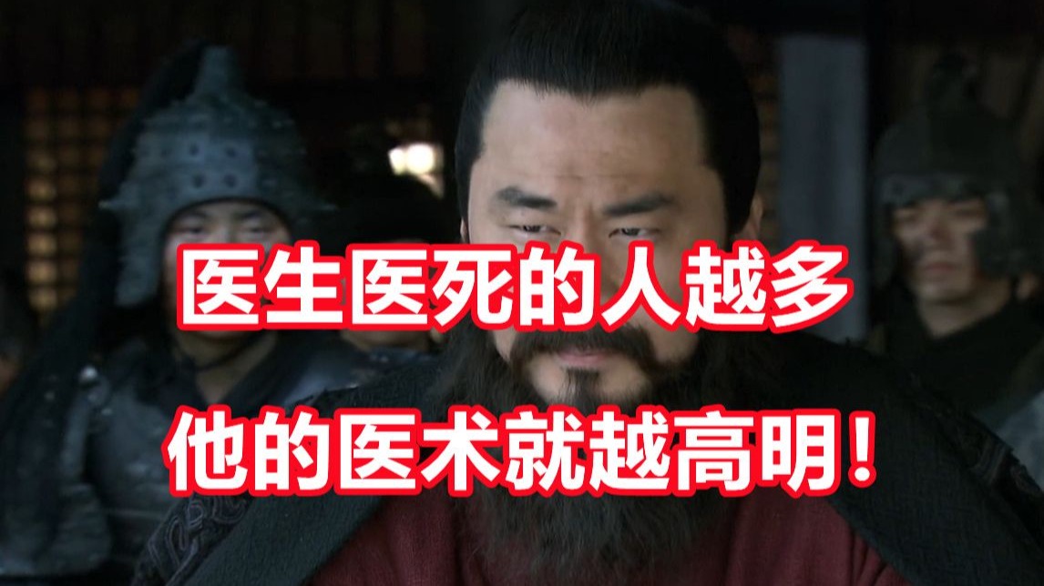 三国杀up锐评新三国129：你连人都没医死，也好意思叫神医？