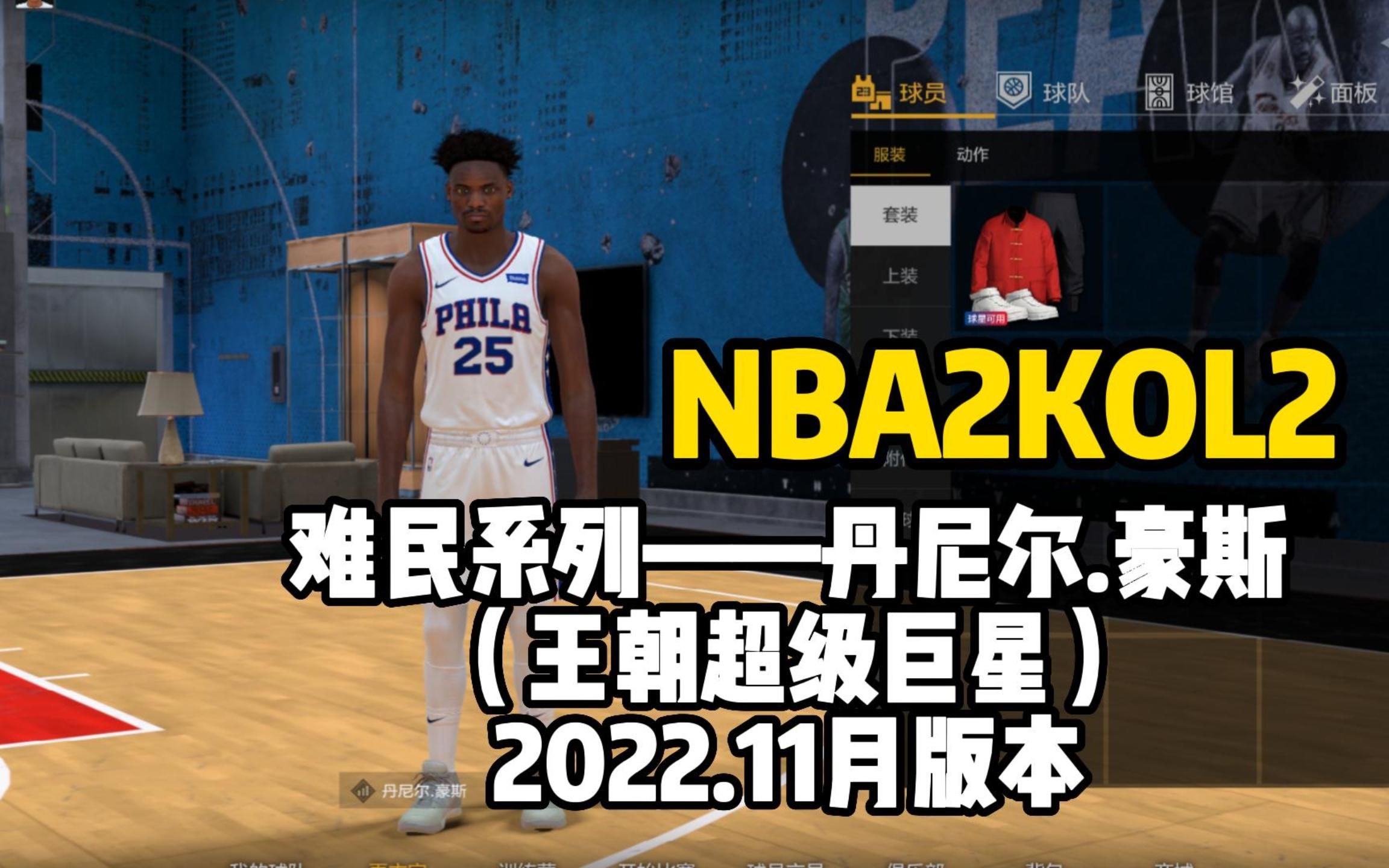 【NBA2KOL2】小前锋三分过百解锁原地隔扣动画,满突竟然不到40万的豪斯测评网络游戏热门视频