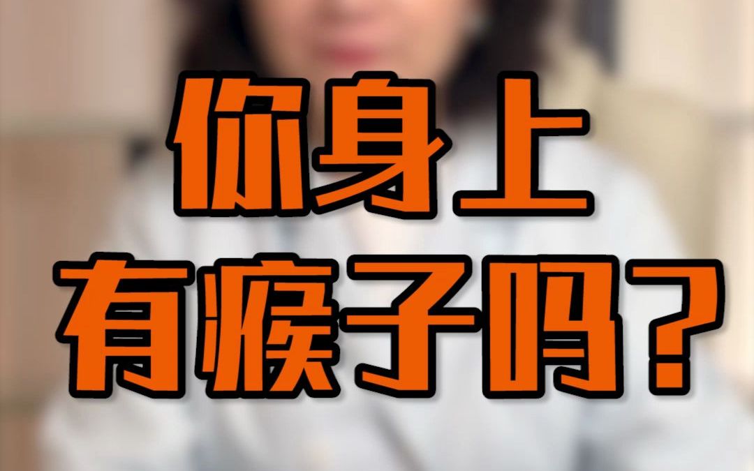 你身上有瘊子吗?一招教你解决!哔哩哔哩bilibili